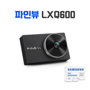 파인뷰 블랙박스 [매장전용] LXQ600 32G (전방 QHD / 후방 FHD)